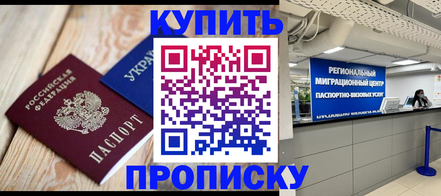 временная прописка в Каменск-Уральске